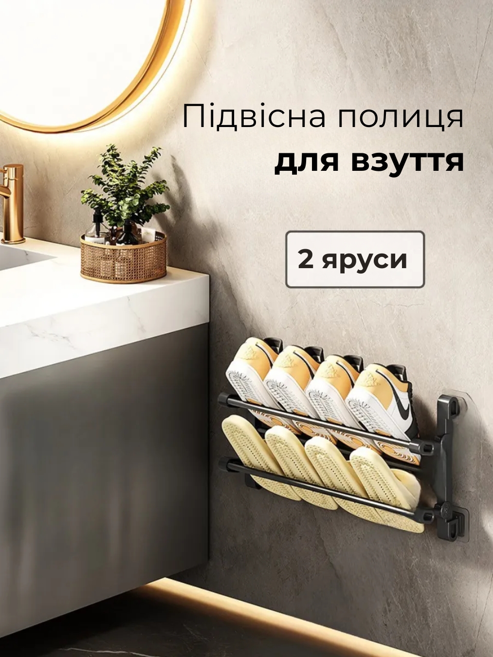 Підвісна полиця для взуття